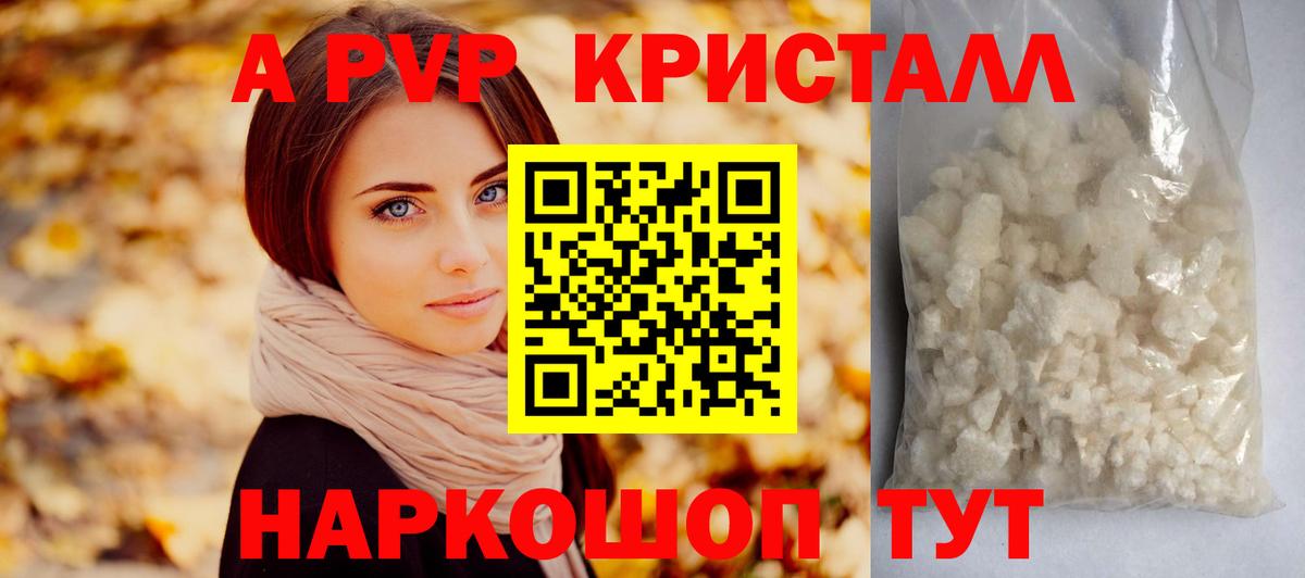 A PVP кристаллы Можайск