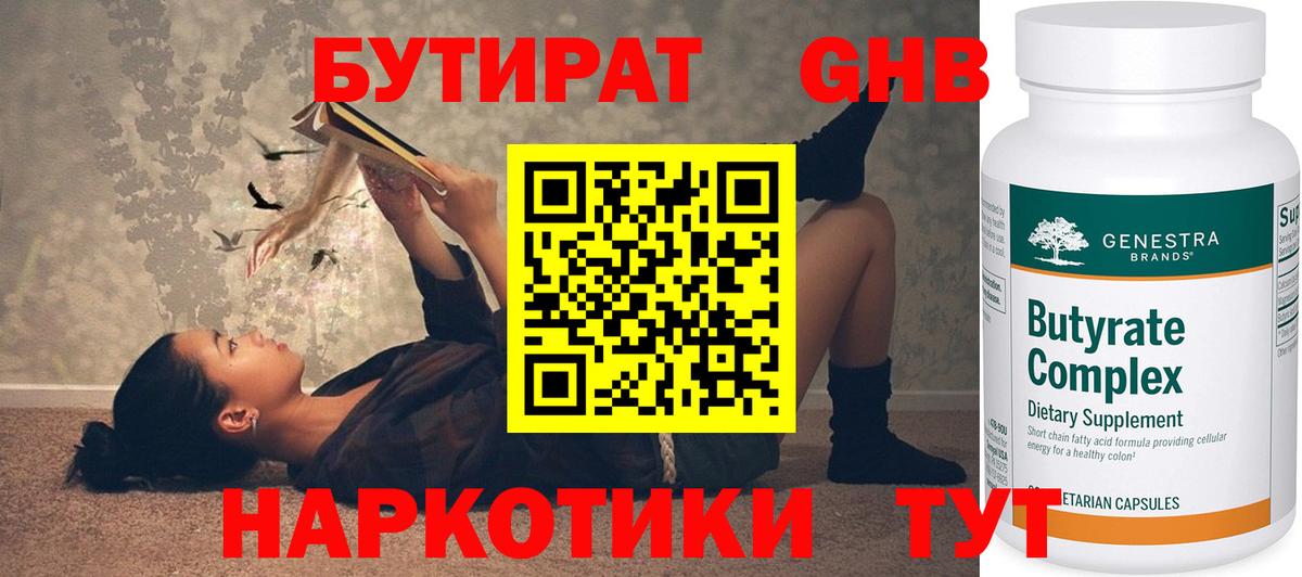 БУТИРАТ буратино  Вход с VPN  Можайск 