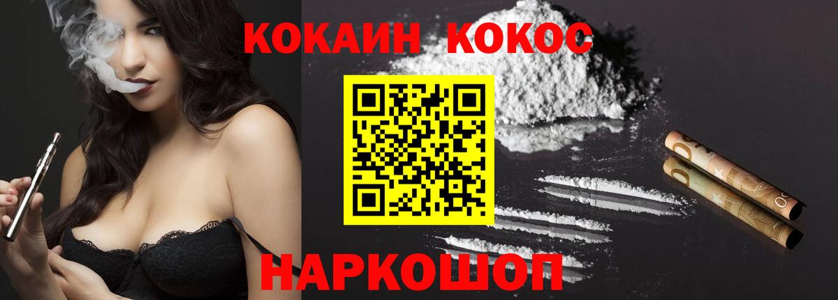 Кокаин Эквадор  Cocaine 99%  Вход с VPN  Можайск 
