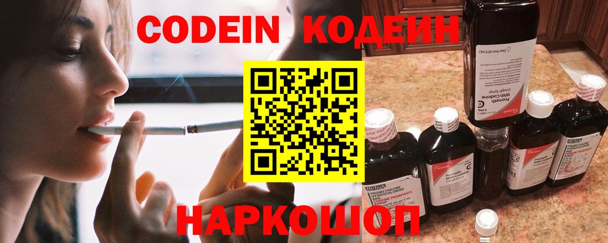 Кодеин напиток Lean (лин)  Вход с VPN  Можайск  Codein напиток Lean (лин) 