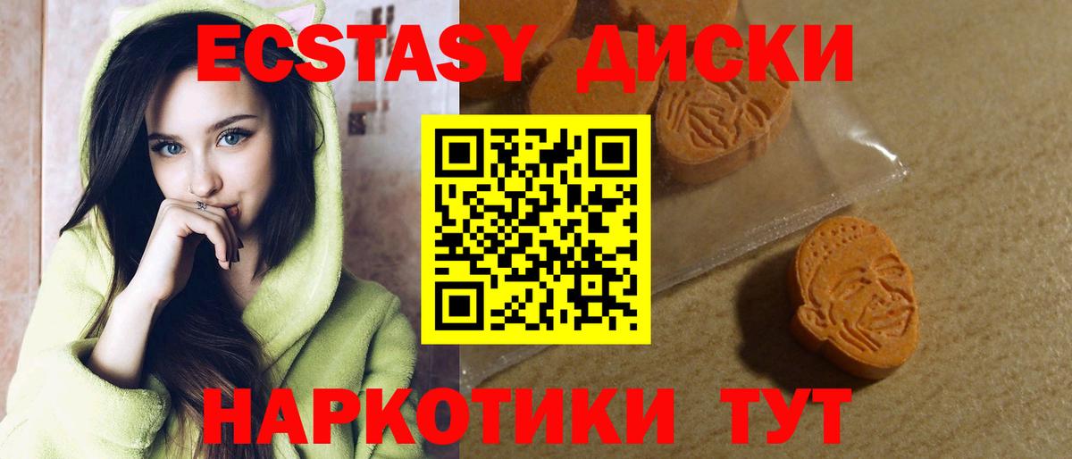 Ecstasy 300 mg  Вход с VPN  Ecstasy круглые  ЭКСТАЗИ  Можайск 