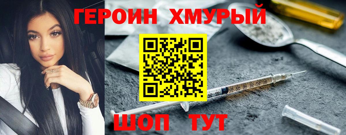 Героин герыч Можайск