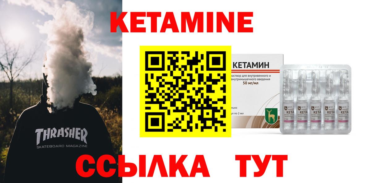 Кетамин VHQ Можайск