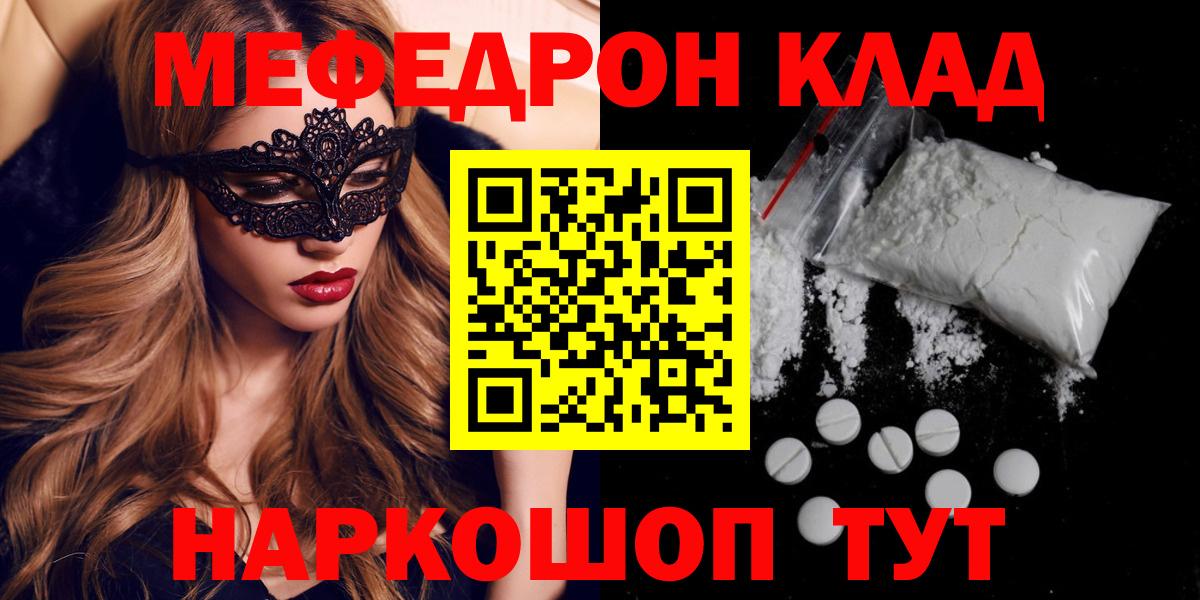 Можайск  МЕФ mephedrone  МЯУ-МЯУ  МЕФ кристаллы  Вход с VPN 