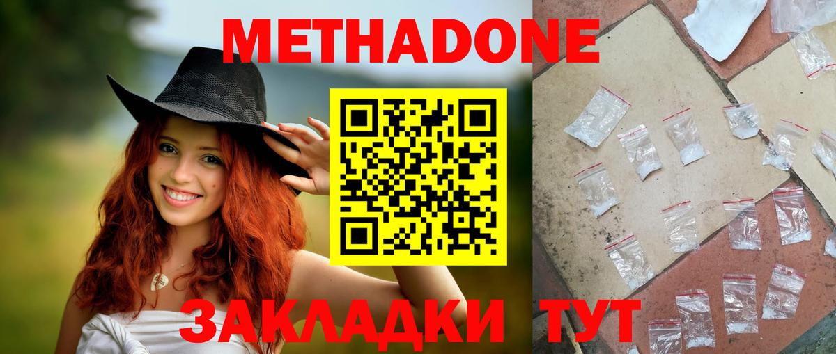 Можайск  Метадон кристалл  Вход с VPN  Метадон белоснежный 